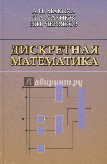 Дискретная математика