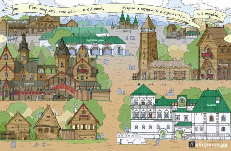 Иллюстрация 2 из 5 для Найди и покажи на Руси. 700 слов в помощь школьнику - Светлана Воскресенская | Лабиринт - книги. Источник: Лабиринт
