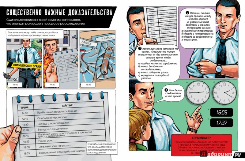 Иллюстрация 2 из 5 для Раскрой преступление | Лабиринт - книги. Источник: Лабиринт