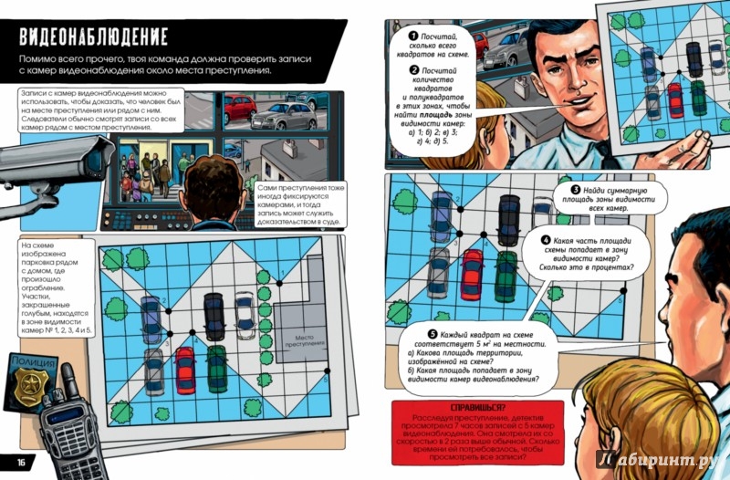 Иллюстрация 3 из 5 для Раскрой преступление | Лабиринт - книги. Источник: Лабиринт
