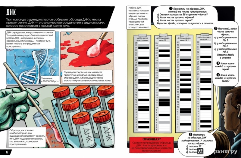 Иллюстрация 5 из 5 для Раскрой преступление | Лабиринт - книги. Источник: Лабиринт