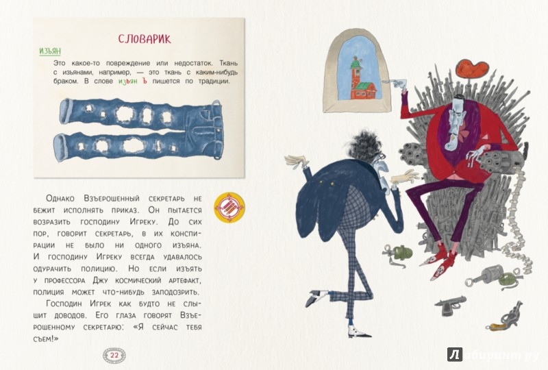 Иллюстрация 2 из 4 для Я тебя съем! История, от которой съёживаешься в комочек. Употребление разделительного - Марина Аромштам | Лабиринт - книги. Источник: Лабиринт