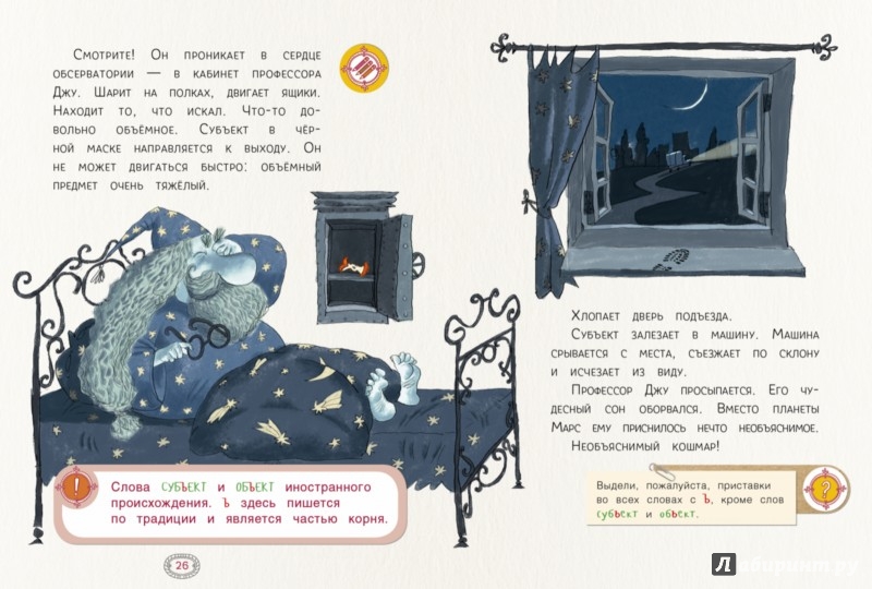 Иллюстрация 4 из 4 для Я тебя съем! История, от которой съёживаешься в комочек. Употребление разделительного - Марина Аромштам | Лабиринт - книги. Источник: Лабиринт