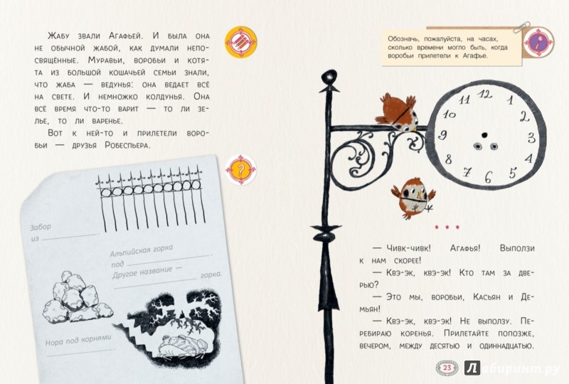 Иллюстрация 2 из 4 для Немного такса, немного терьер по имени Робеспьер - Марина Аромштам | Лабиринт - книги. Источник: Лабиринт