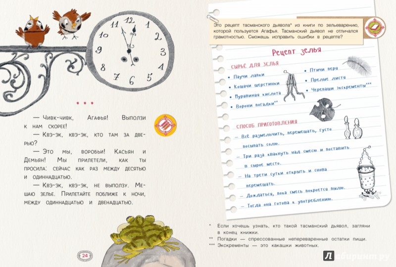 Иллюстрация 3 из 4 для Немного такса, немного терьер по имени Робеспьер - Марина Аромштам | Лабиринт - книги. Источник: Лабиринт