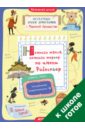 Немного такса, немного терьер по имени Робеспьер. Употребление разделительного Ь - Аромштам Марина Семеновна