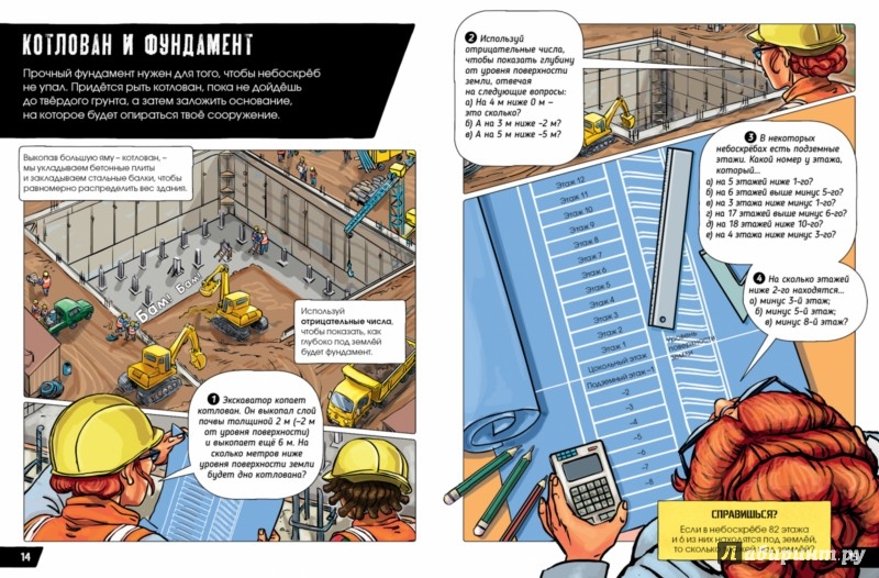 Иллюстрация 1 из 3 для Построй небоскреб | Лабиринт - книги. Источник: Лабиринт