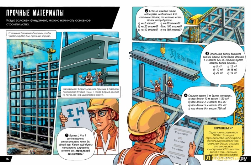 Иллюстрация 2 из 3 для Построй небоскреб | Лабиринт - книги. Источник: Лабиринт
