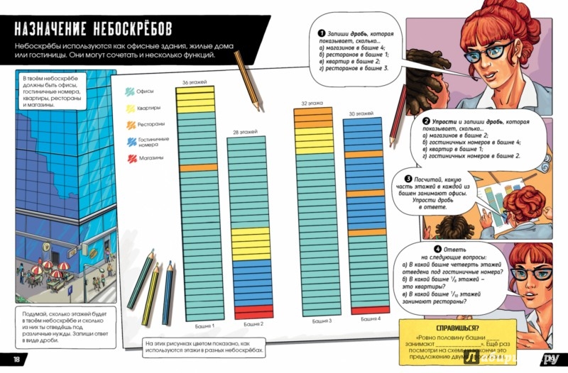 Иллюстрация 3 из 3 для Построй небоскреб | Лабиринт - книги. Источник: Лабиринт