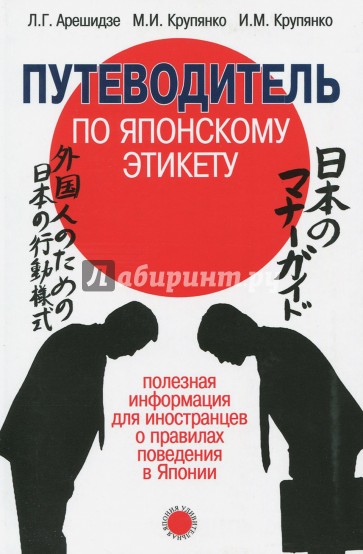 Путеводитель по японскому этикету. Полезная информация для иностранцев о правилах поведения в Японии