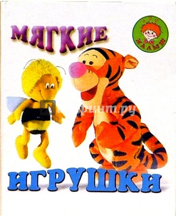 Мягкие игрушки