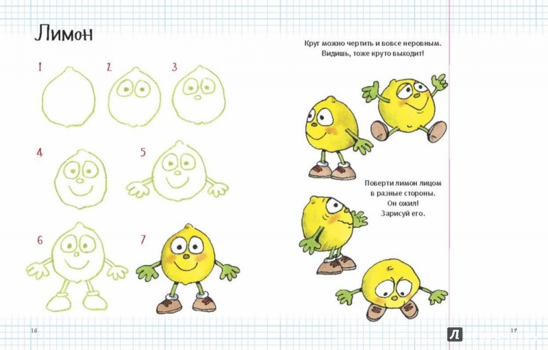 Иллюстрация 6 из 17 для Как рисовать пузанов, кругляков и овальчиков - Роза Курто | Лабиринт - книги. Источник: Лабиринт