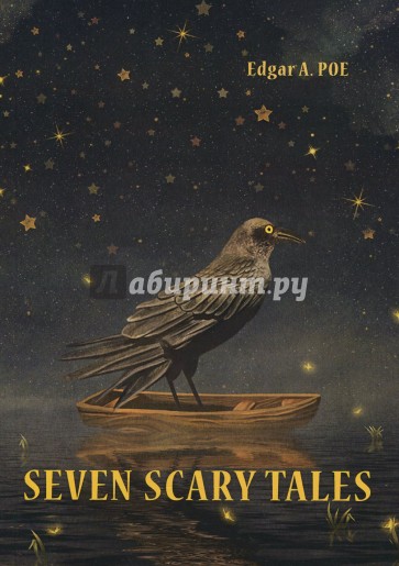 Семь страшных историй = Seven Scary Tales
