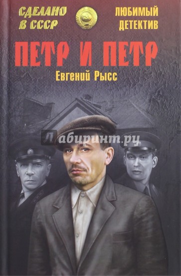 Петр и Петр