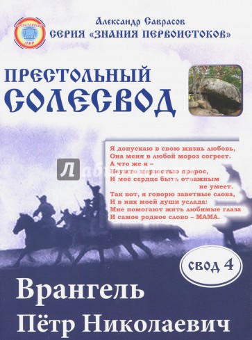 Престольный солесвод. Свод 4