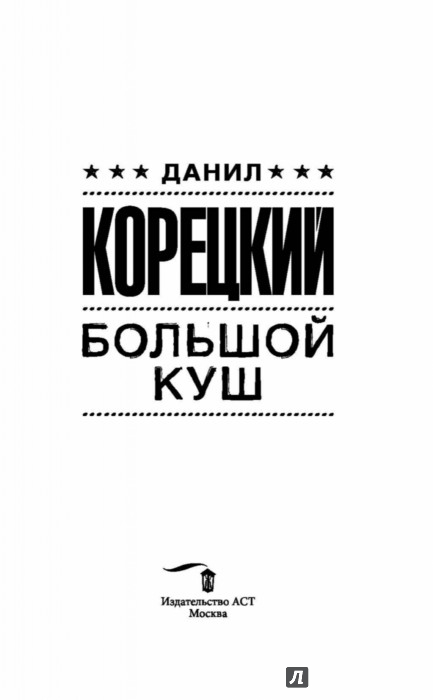 БОЛЬШОЙ КУШ КНИГА КОРЕЦКОГО СКАЧАТЬ БЕСПЛАТНО БОЛЬШОЙ КУШ КНИГА КОРЕЦКОГО СКАЧАТЬ БЕСПЛАТНО
