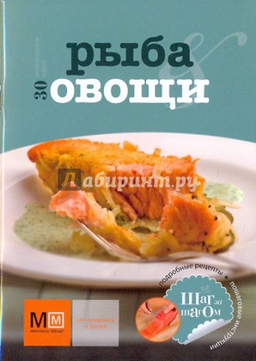 Рыба и овощи