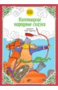 Калмыцкие народные сказки храбрый мазан калмыцкие сказки