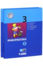 Информатика. 3 класс. Учебное пособие. В 2-х частях - Матвеева Наталия Владимировна, Челак Евгения Николаевна, Конопатова Нина Константиновна