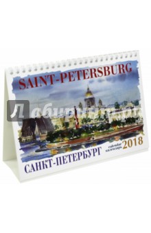 Календарь-домик на 2018 год 
