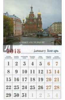 Календарь-магнит на 2018 год  № 6 