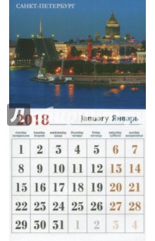 Календарь-магнит на 2018 № 10 