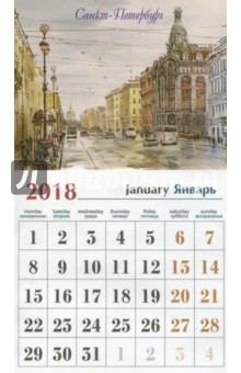 Календарь-магнит на 2018 год № 16 