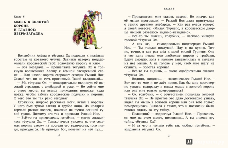 Иллюстрация 4 из 20 для Глазастик и ключ-невидимка - Софья Прокофьева | Лабиринт - книги. Источник: Лабиринт