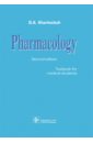 Харкевич Дмитрий Александрович Pharmacology. Textbook лю сюнь new practical chinese reader 2nd edition textbook 1 cd