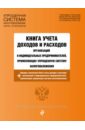 Книга учета доходов и расходов на 2017 г.