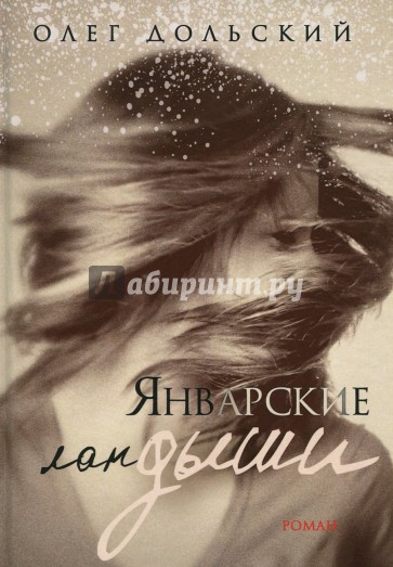 Январские ландыши