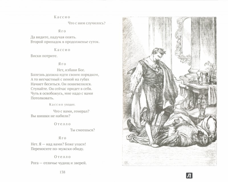 Иллюстрация 1 из 6 для Отелло - Уильям Шекспир | Лабиринт - книги. Источник: Лабиринт