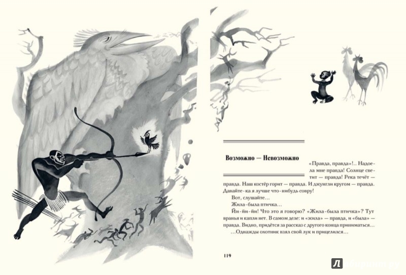 Иллюстрация 5 из 38 для Чёрная жемчужина. Сказки по мотивам африканского фольклора - Виктор Важдаев | Лабиринт - книги. Источник: Лабиринт