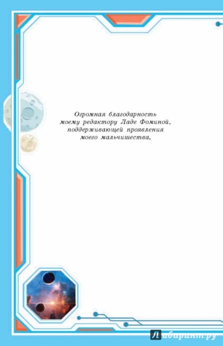Иллюстрация 3 из 13 для Приключения Квантика - Олег Рой | Лабиринт - книги. Источник: Лабиринт