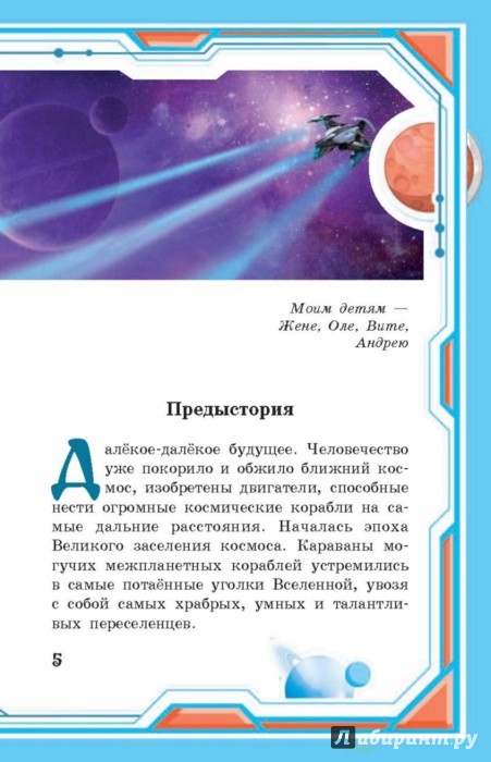 Иллюстрация 4 из 13 для Приключения Квантика - Олег Рой | Лабиринт - книги. Источник: Лабиринт