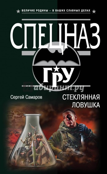 Стеклянная ловушка