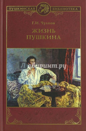 Жизнь Пушкина