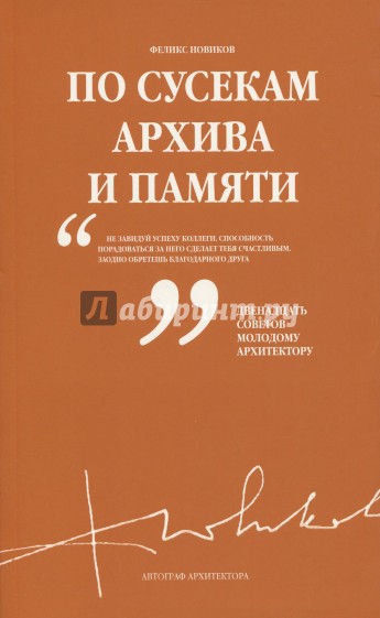 По сусекам архива и памяти