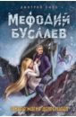 Емец Дмитрий Александрович Тайная магия Депресняка емец дмитрий александрович месть валькирий тайная магия депресняка 5 и 6