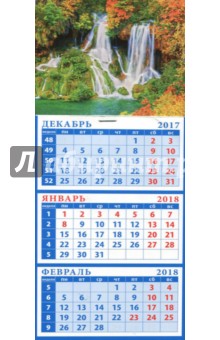 2018 Календарь Волшебный водопад (34824).