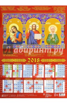 2018 Кал-рь Образ Пресвятой Богородицы 