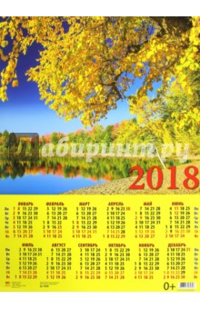 2018 Календарь Очарование природы (90806).