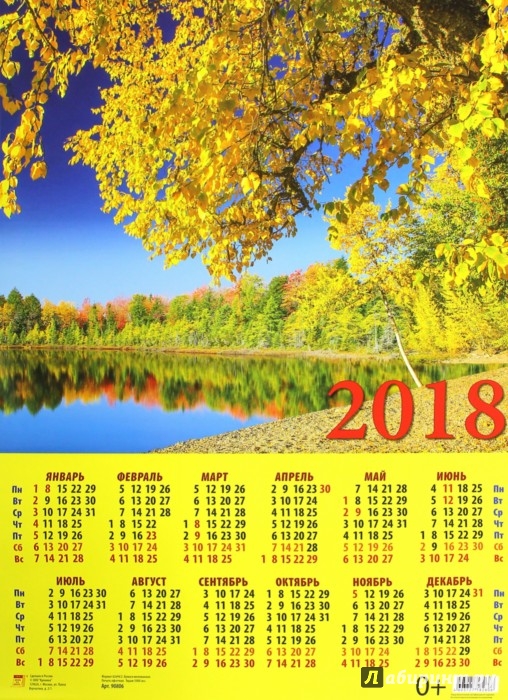 Иллюстрация 1 из 2 для 2018 Календарь Очарование природы (90806) | Лабиринт - сувениры. Источник: Лабиринт