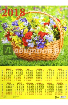 2018 Календарь Корзина с цветами (90812).