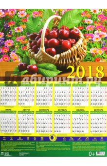 2018 Лунный календарь. Корзина с вишней (90814 ).