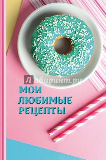 Книга для записи рецептов, А5 (Пончики)