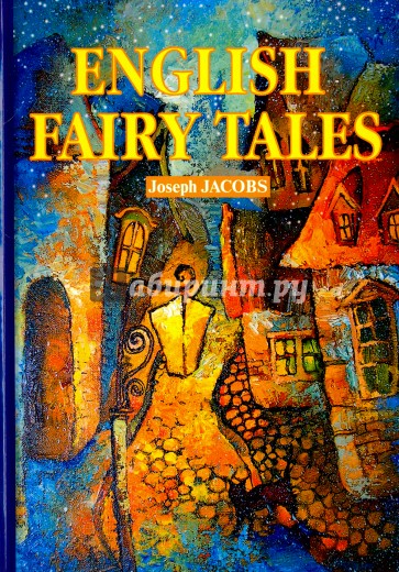 Английские Сказки=English Fairy Tales