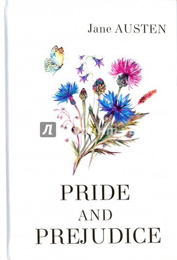 Гордость и предубеждение = Pride and Prejudice