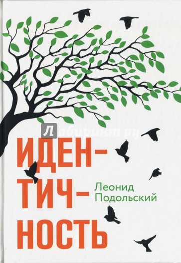 Идентичность