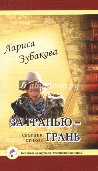 За гранью - грань